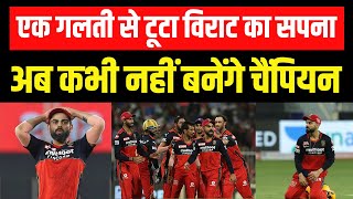Virat Kohli last IPL match as RCB Captain | One mistake cost trophy