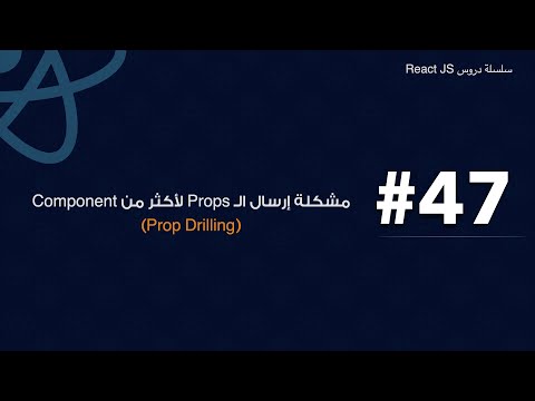 47: Prop Drilling Issue