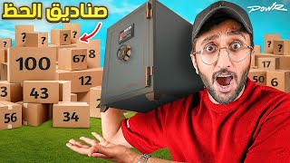 100 صندوق حظ في فلة باور ! ( قلبوها شخصنة ????????)