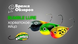 Хорватские яйца и незацепляйки на щуку
