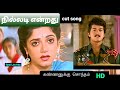 நில்லடி என்றது Cut Song கண்ணனுக்கு சொந்தம�