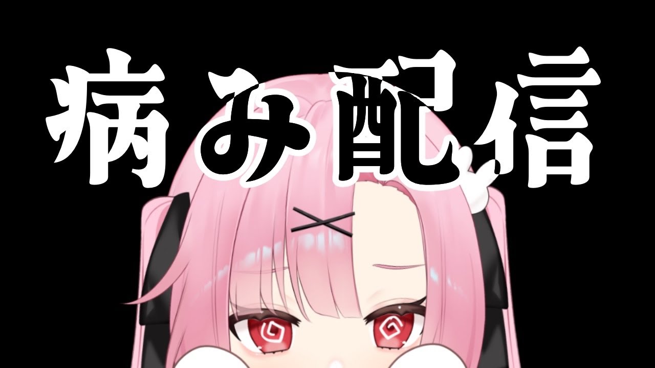 【病んでる君へ】みんなの愚痴、私が受け止めます！！🌸【桜舞兎】