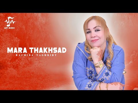 Rachida Thaghribt - Mara Thakhsad "IZRAN" (Official Lyric Video) 2024
