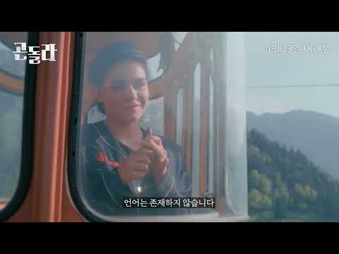 [곤돌라] 메이킹 필름 #2