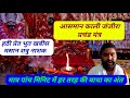 आसमान काली प्रचंड जंजीरा पांच मिनिट म�