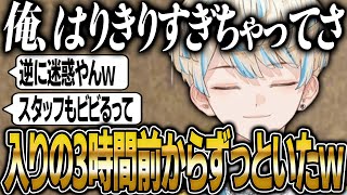楽しみ過ぎて1人だけ爆速入りをかましたコラボ歌枠の裏話をする緋八マナ【にじさんじ 切り抜き 新人 緋八マナ 雑談】