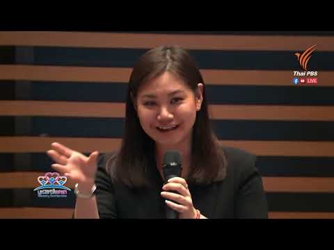 เราจะสานพลังความร่วมมือกันอย่างไร เพื่อสร้างโอกาสใหม่สังคมไทยให้เป็นจริง (สรุป)