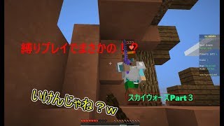 デフォルトキット縛りで奇跡がｗｗ【スカイウォーズ実況Part６】