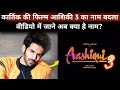 Name of Kartik Aryan's film Aashiqui 3 changed !! Aashiqui 3 movie trailer