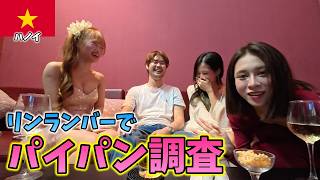 【ハノイ】スケベおぢとベトナム人スケベ女子が一緒に飲むと...【Acero(アチェロ)】