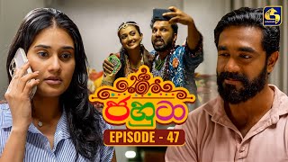 Jahuta (ජහුටා) | Episode 47 | 21st October 2025 | Swarnavahini preview image