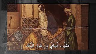 أَيُّها الساقي إِلَيكَ المُشتَكى موشح أندلسي فادية الحاج andalusian music arabic music