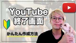 YouTube終了画面を無料で簡単に作るサイトがすごい！