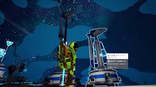 【ASTRONEER 】 #04 グレイシオ初上陸