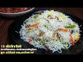 10 മിനിറ്റിൽ അടിപൊളി നാടൻ ഫ്രൈഡ് റൈസ് | Fried rice | Party S