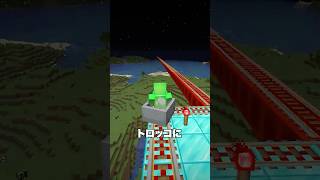 新幹線よりも早いトロッコを開発した！