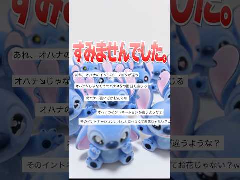 ごめんなさい😭悪いのは私でした！ディズニーのミニ・スティッチ大量開封でハプニング発生🔥 #Shorts #disney #ガチャガチャ #blindbox #toptoy Stitch