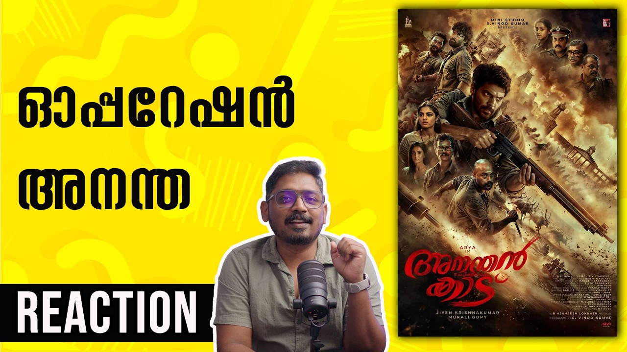 Ananthan Kaadu Trailer Reaction by @UnniVlogs | Arya Jiyen Ajaneesh Loknath Murali Gopy