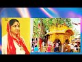O Maa Chintapurni Chinta Meri Door Karo Asha Bhosle Dukh Bhanjan Tera Naam Music S Mohinder