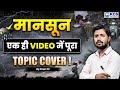 Khan Sir Geography Class जलवायु Climate एक ही Video में पूरा India