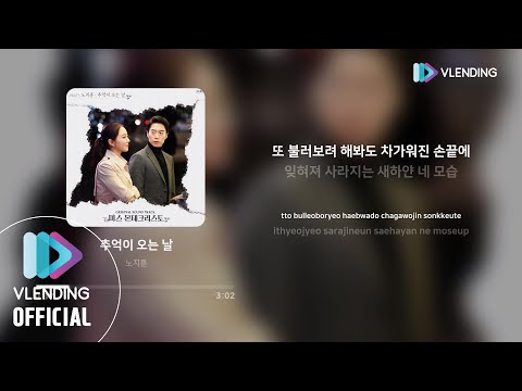 Video thumbnail for 추억이 오는 날 (The Day)