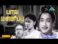 நீங்க பெரிய சிந்தன கடல் எஜமான் Pava Mannippu Mov