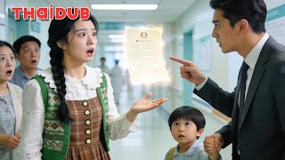 สาวช่วยเด็กเข้ารพ.ไม่คิดอะไร แต่ดันถูกจับคู่แต่งงานกับประธานบริษัทแบบไม่รู้ตัว!