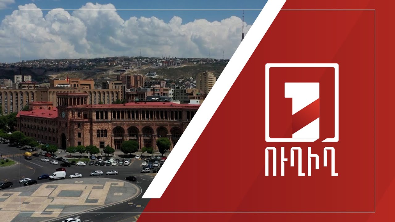 Կառավարության նիստ | ՈՒՂԻՂ