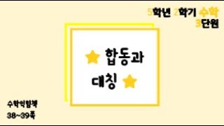 [온라인수업] 5학년 2학기 수학 3단원 - 수익3839