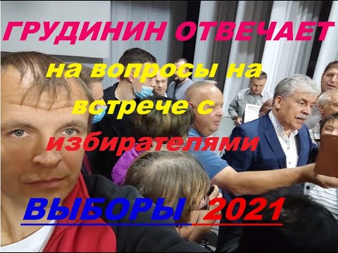 Грудинин в поддержку КПРФ. Встреча с избирателями в Рубцовске.