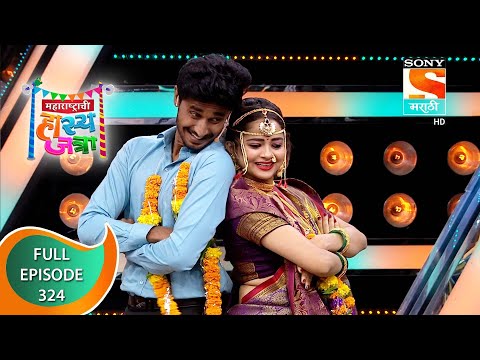 Maharashtrachi HasyaJatra - महाराष्ट्राची हास्यजत्रा - Ep 324 - Full Episode - 17th May 2022