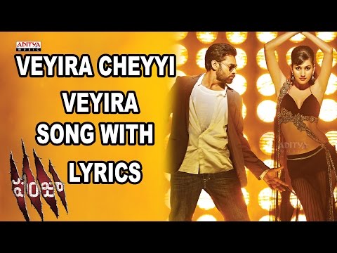 Veyira Cheyyi Veyira Telugu Song Lyrics (Lyrical) — watch video