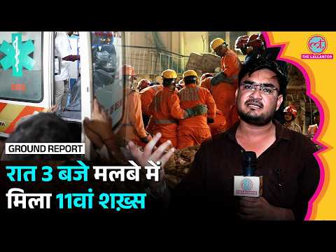 Delhi Satya Niketan Building Collapse: रात 3 बजे मलबे में मिला 11वां शख़्स, Rescue Operation जारी