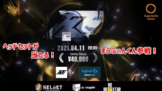 総額4万賞金付き大会開催！RIDDLEまうふぃん君も参戦！ヘッドセットがみんなに当たるチャンスもある！フォートナイト / Fortnite　プレゼント企画
