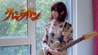 【唄＆Guitar】空色デイズ 天元突破 グレンラガンCover