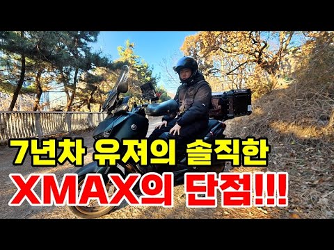 I've been riding XMAX for 7 years and I'll be honest about its shortcomings!!! XMAX... Is this ho...