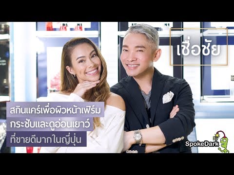 เคล็ดลับเซรั่มและครีมกันแดดเพื่อผิวสวยของ เทย่า โรเจอร์ส กับ Estée Lauder