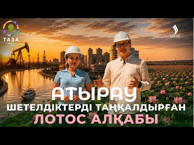 Атақты «Тұзды көл» маңында неліктен демалыс орны жоқ?