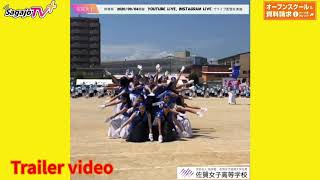 佐賀女子高校　体育祭　応援合戦予告編 1