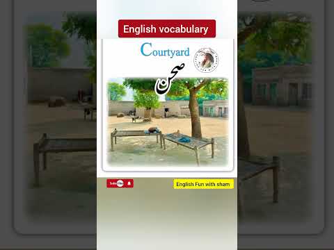 courtyard meaning| sehan ki English | village #shorts #courtyard #cot #village #englishvocabulary