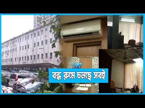 কেউ না থাকলেও সচিবালয়ে চলছে ফ্যান লাইট, এসি