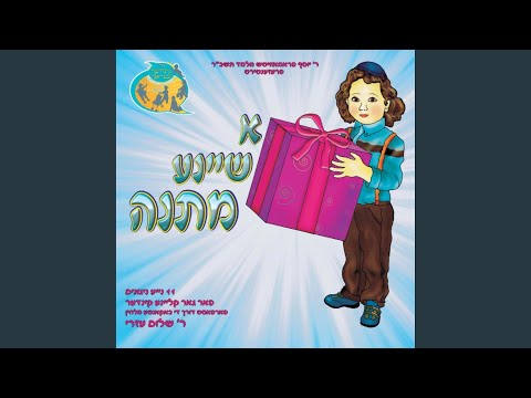 איך פאר מיט מיין קארעלע - My Car