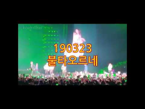 190323 불타오르네