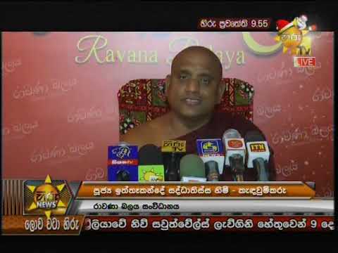 Hiru News 9.55 PM | 2019-12-22