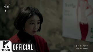 [MV] LEEBADA(이바다) _ Hold My Hand(잡아줘) (Possessed(빙의) OST Part.3)