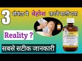 3 सेकंड मे बेहोश करने वाली दवा सबसे सटी�