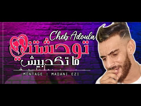 Cheb Adoula 2020 - Twahachtini Matakadbich - © Avec (Allal Stickage)