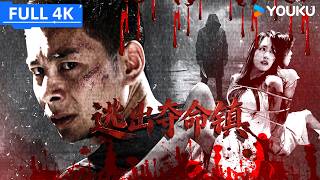 4K ENGSUB【逃出夺命镇 Escape from Deadly Town】家破人亡受害者化身复仇狂徒，荒村废屋绑架仇人极限逼问惊天真相！ | YOUKU MOVIE | 优酷电影