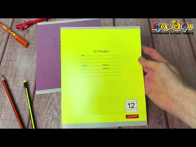 Тетрадь классическая яркие цвета узкая линия 12л в ассортименте - видео