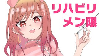 一条莉々華 - 【メンバー限定】リハビリトークする～～【一条莉々華/hololive DEV_IS ReGLOSS】